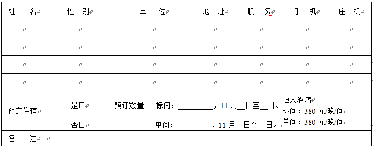 回执表