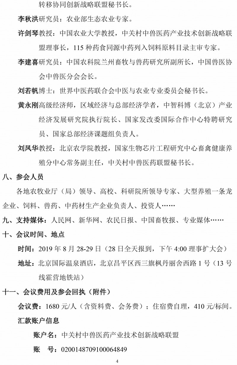 20190808·联盟理事会通知-4