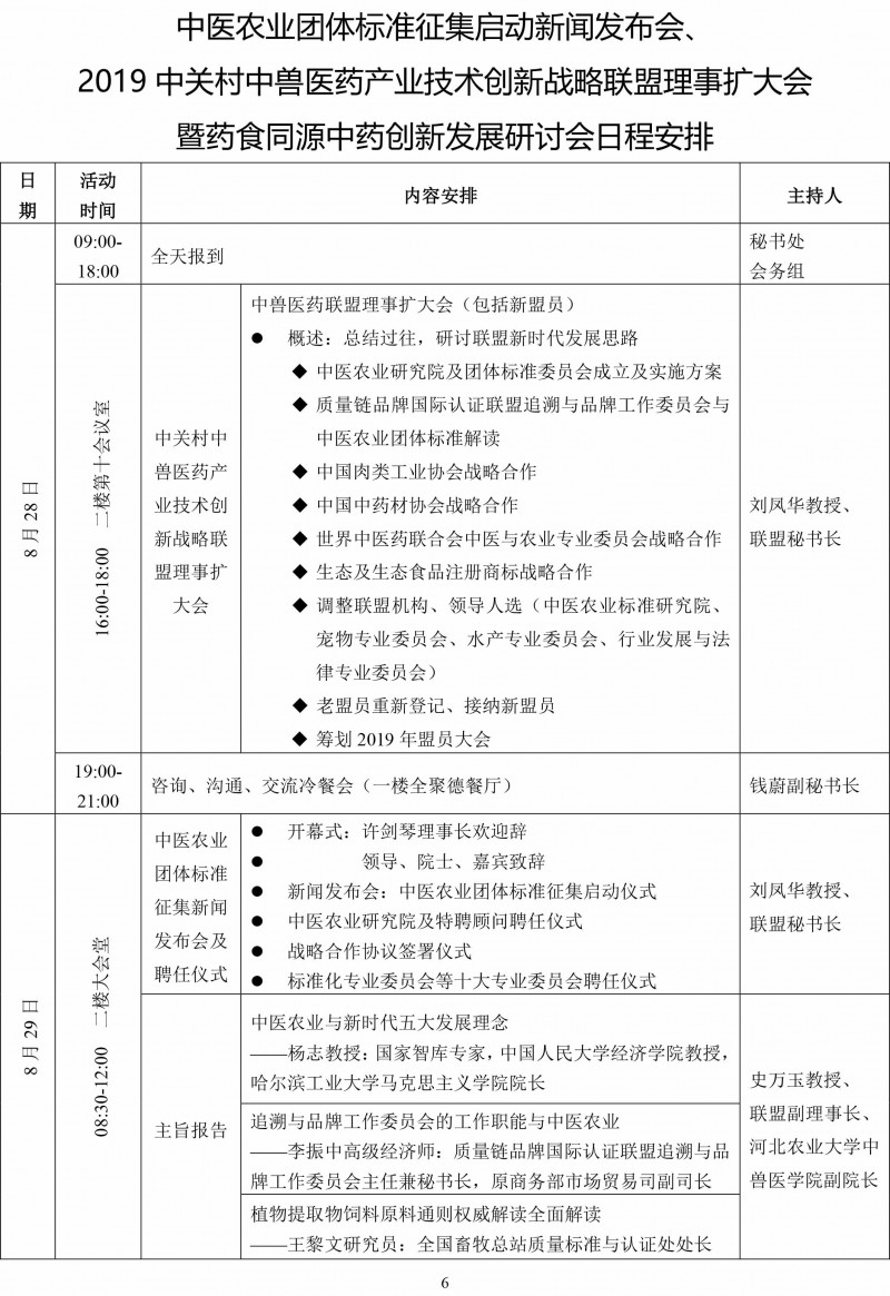 20190808·联盟理事会通知-6