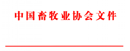 第三届反刍动物大会暨2021年规模化牧场可持续发展高峰论坛（3.24-26）(1)0